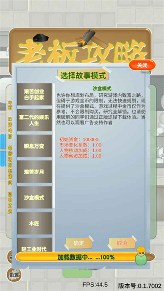 老板攻略游戲