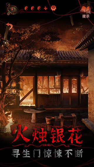 紙嫁衣4官方版