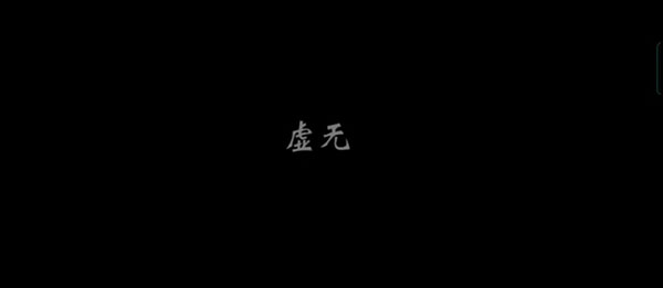 虛空之蟲完整版