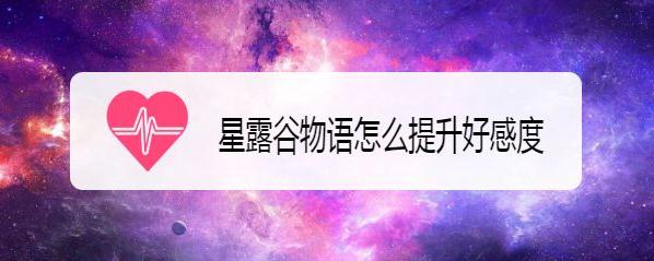 星露谷物語官方版