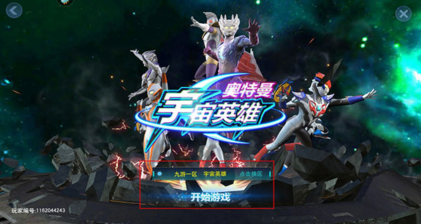 奧特曼宇宙英雄體驗服