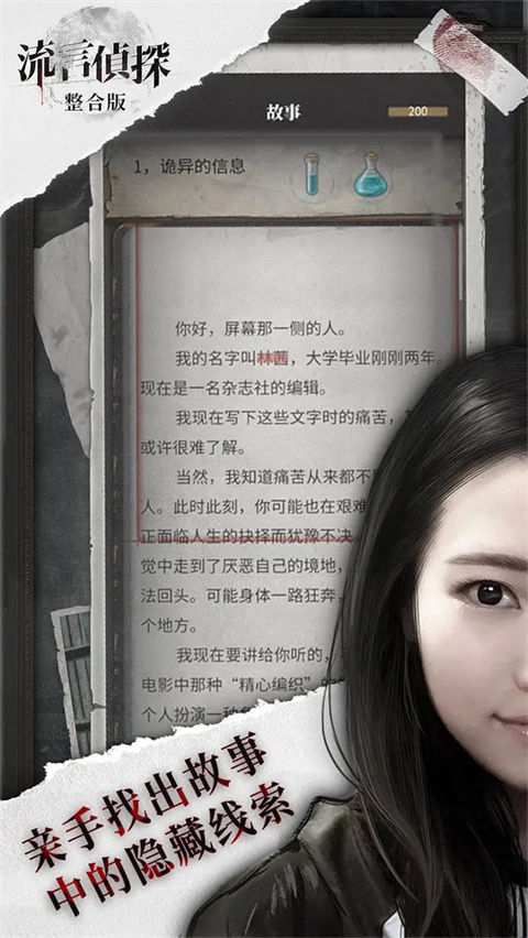 流言偵探九游版