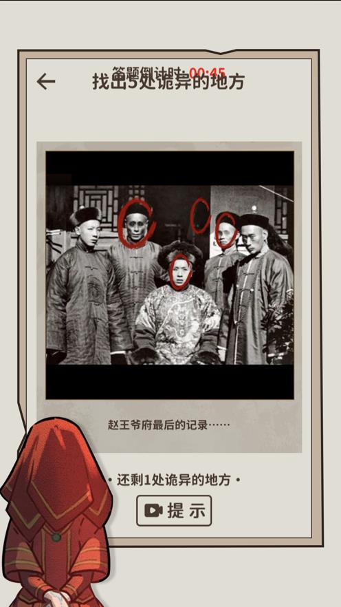 看不見的真相游戲手機版