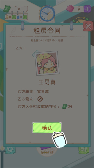 租户模拟器官方最新版