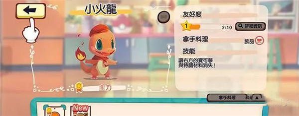 寶可夢咖啡廳官方正版(pokemoncafemix)