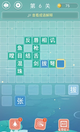 成語接龍游戲