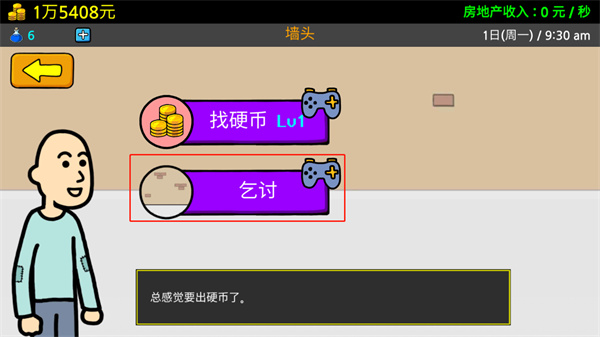 养乞丐3官方版