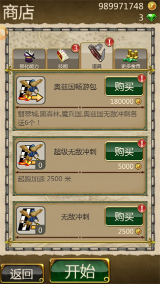 魔境仙蹤之無盡奔跑者破解版