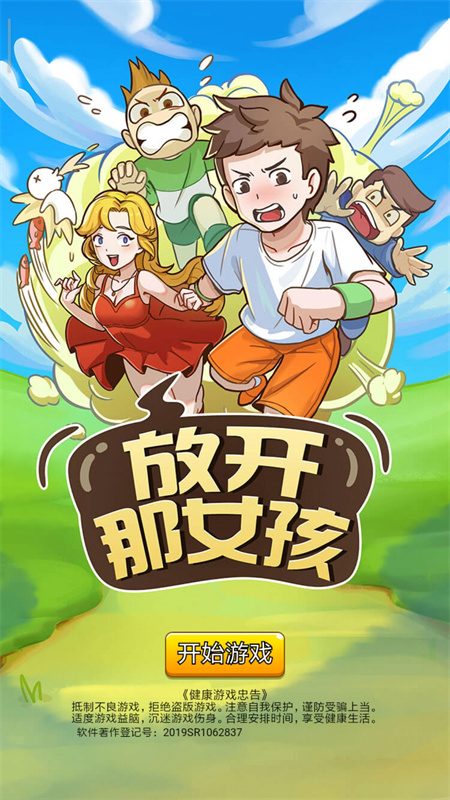 放開那女孩最新版手機版