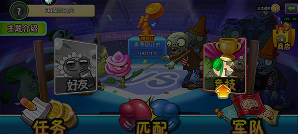 植物大戰僵尸2九游版