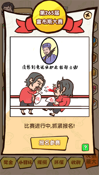 烏龍大首富最新版
