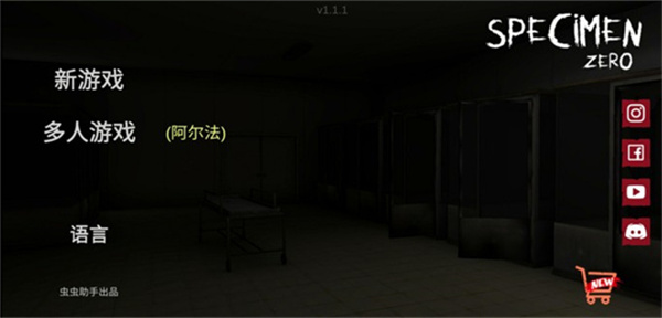 標本零中文版最新版