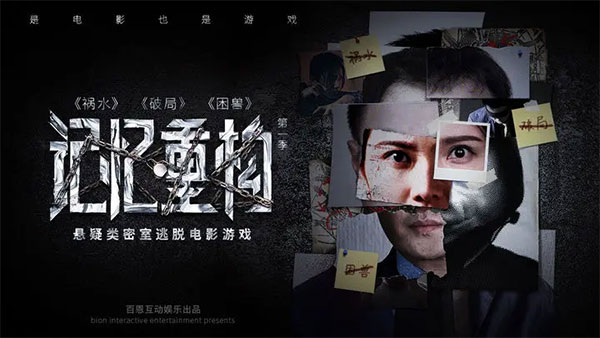 記憶重構游戲安卓版