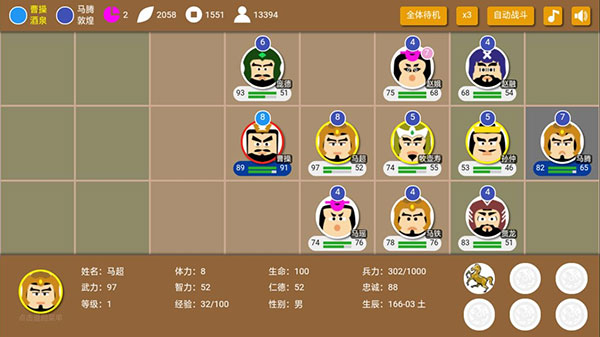 三國時代2最新版app