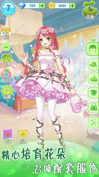 魔法花園換裝最新版(GardenDressup)