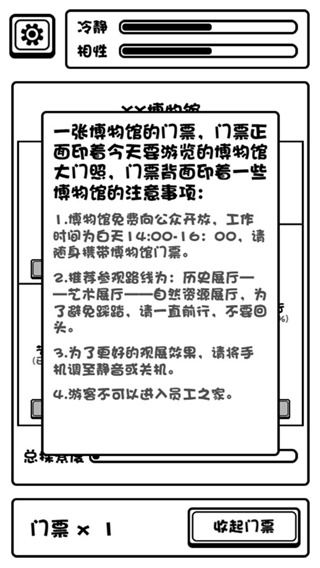 規(guī)則怪談博物館最新版