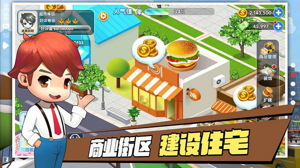 我的模拟超市最新版(My Store)