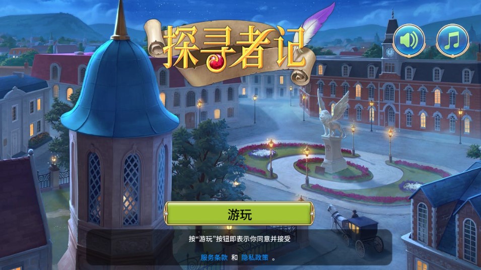 探尋者記迷城奇案最新版本