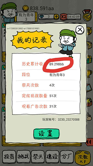 皮皮蝦傳奇九游版