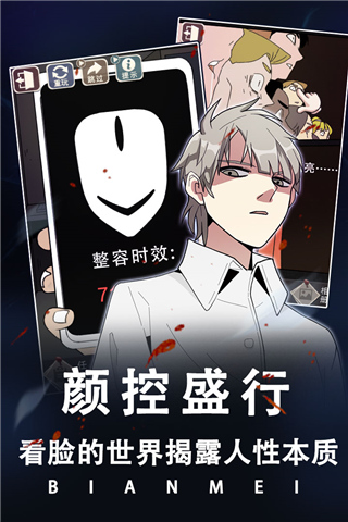 整容游戲