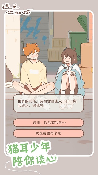 遇見你的貓最新版