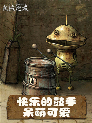 機(jī)械迷城手機(jī)版
