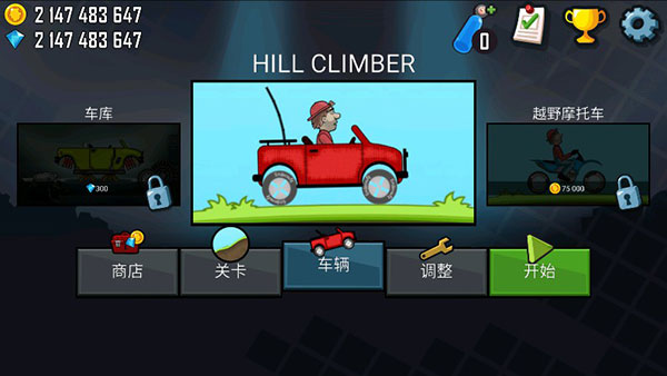 登山賽車無限99999鉆999999金幣版