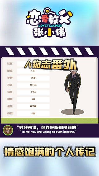 戀愛教父張小偉最新版