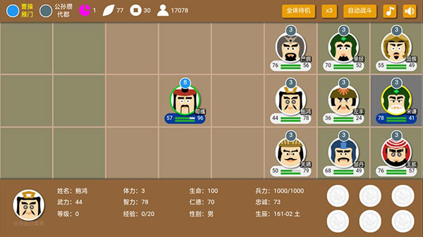 三國時代2最新版app