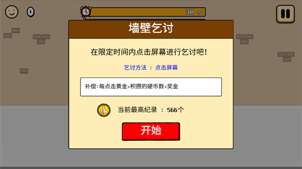 养乞丐3官方版