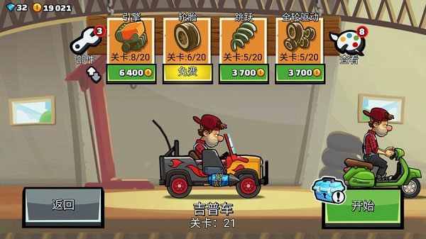 登山賽車2破解版無限金幣鉆石中文版