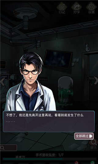 诡秘医院手游官方版