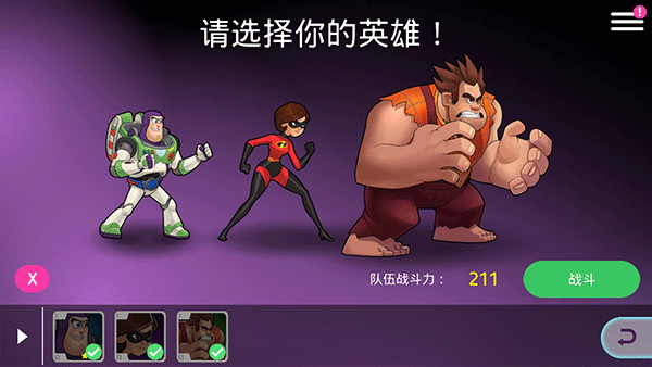 迪士尼英雄戰斗模式官方版