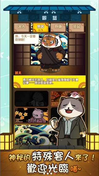 貓咪深夜食堂游戲