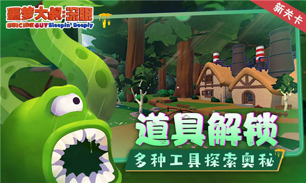 噩夢大叔深眠游戲最新版