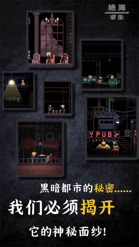 絕海求生官方版
