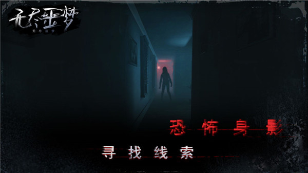 無盡噩夢國際服