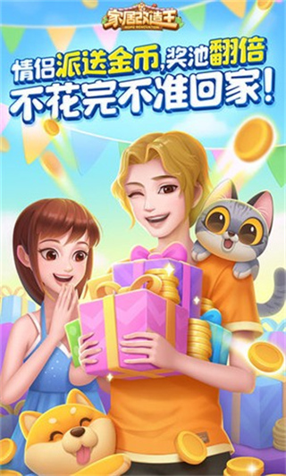 家居改造王游戲