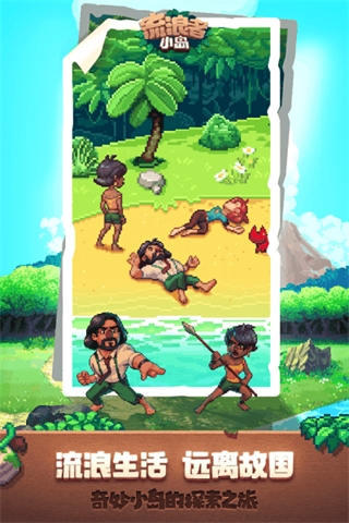 流浪者小島中文版(Tinker Island)