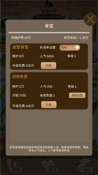 以校之名2官方版