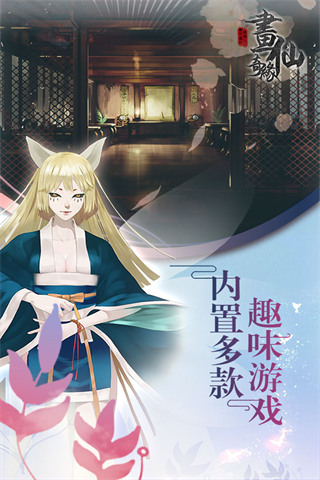 密室逃脫絕境系列3畫仙奇緣最新版