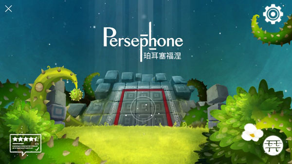 不朽的女人漢化版(Persephone)