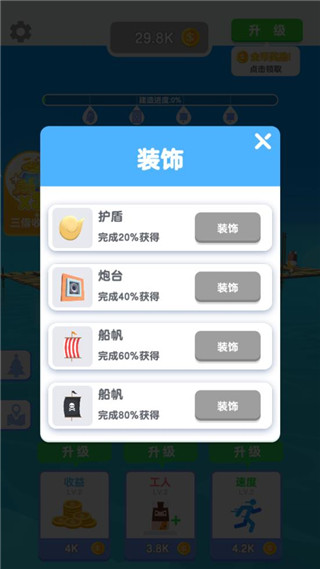 造个船出去浪最新版