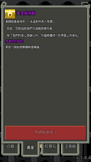像素地牢2手機版