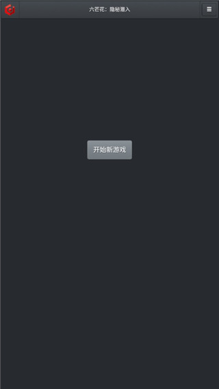 六芒花隱秘潛入手機版