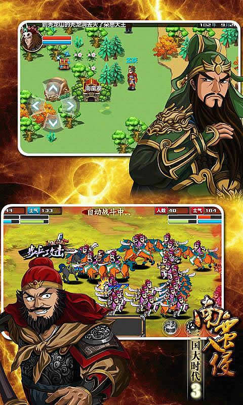 三国大时代3南蛮入侵单机版