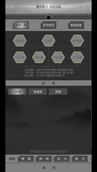 筑夢三國手游