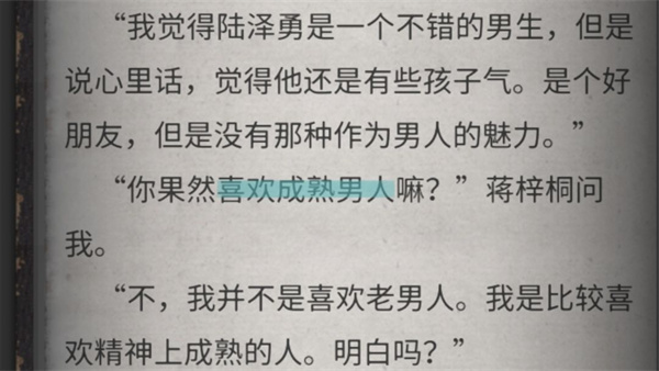 流言偵探手機版