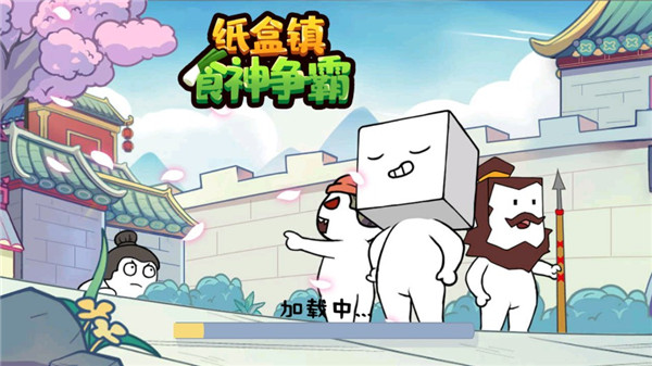 紙盒鎮(zhèn)食神爭(zhēng)霸最新版