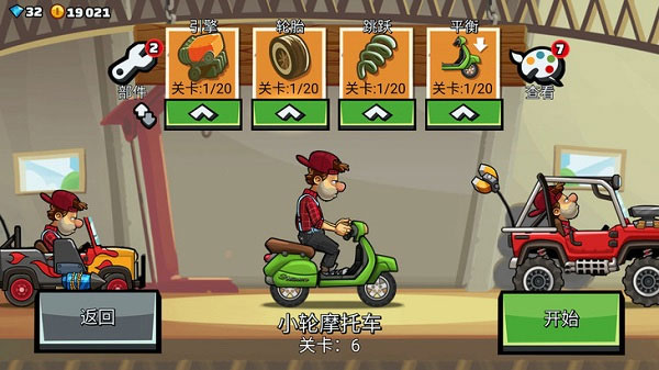 登山賽車2破解版無限金幣鉆石中文版